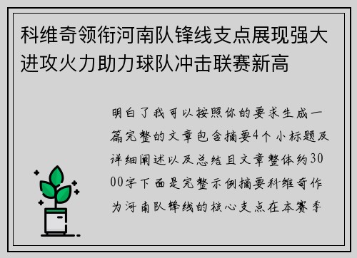 科维奇领衔河南队锋线支点展现强大进攻火力助力球队冲击联赛新高