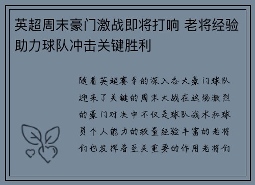 英超周末豪门激战即将打响 老将经验助力球队冲击关键胜利