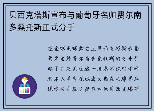 贝西克塔斯宣布与葡萄牙名帅费尔南多桑托斯正式分手 贝西克塔斯宣布与葡萄牙名帅费尔南多桑托斯正式分手