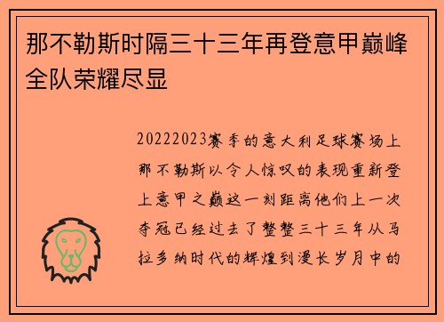 那不勒斯时隔三十三年再登意甲巅峰全队荣耀尽显