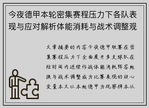 今夜德甲本轮密集赛程压力下各队表现与应对解析体能消耗与战术调整观察 今夜德甲本轮密集赛程压力下各队表现与应对解析体能消耗与战术调整观察