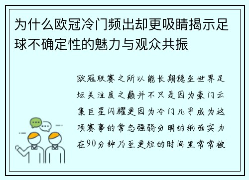 为什么欧冠冷门频出却更吸睛揭示足球不确定性的魅力与观众共振