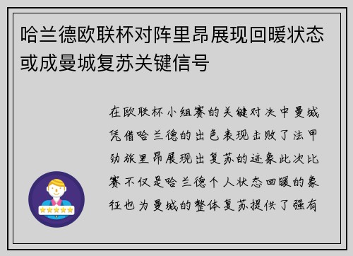 哈兰德欧联杯对阵里昂展现回暖状态或成曼城复苏关键信号